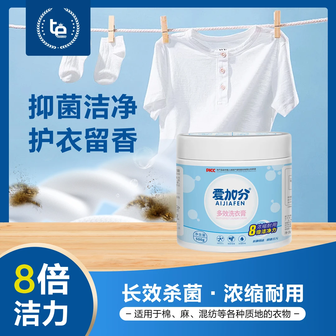 爱加分【多功能清洁膏】强力去污渍油渍水果渍洗衣液小白鞋清洁膏