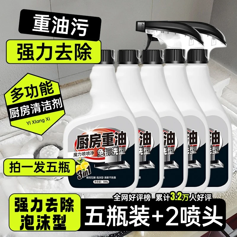 【新升级三代】泡沫油污净油烟净清理厨房油烟机清洗剂神器去重油污