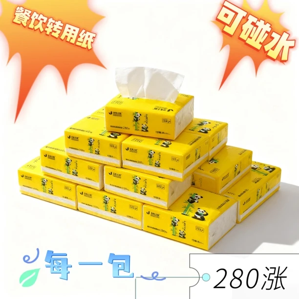 餐饮用纸新的选择抽纸280涨，原生木浆抽纸可碰水抽纸纸巾