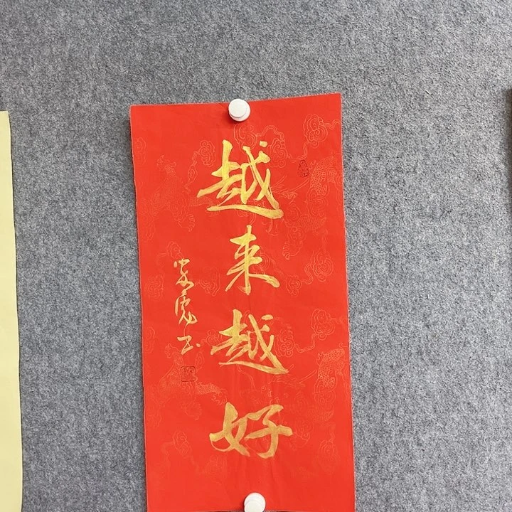 书法越来越好作品