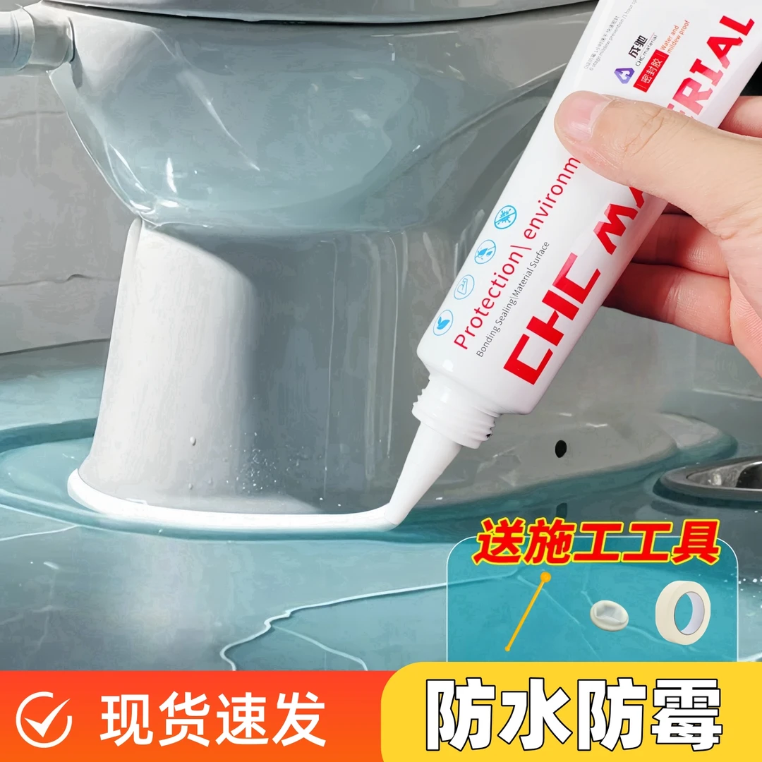 马桶底部密封胶粘坐便器底座固防漏水修补专用防霉安装松动玻璃胶