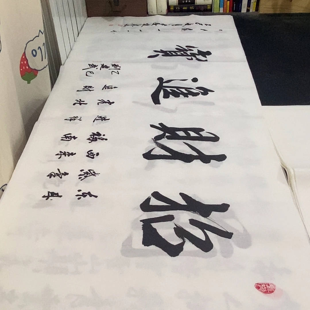 书法老师精品书法