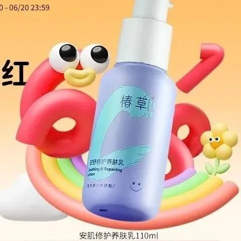 椿草青少年安舒修护养肤水爽肤水舒缓泛红强韧屏障补水保湿化妆水
