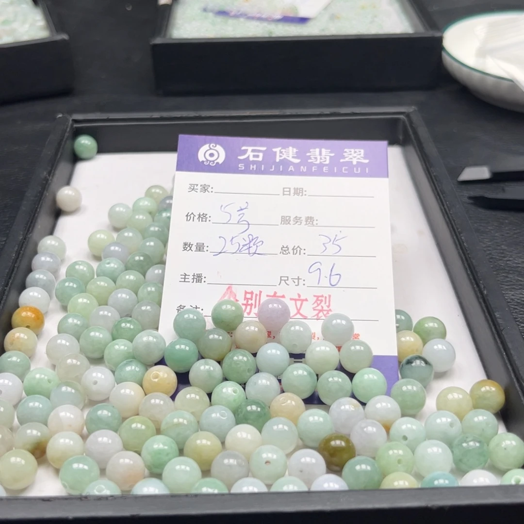 翡翠散珠5号 25颗 卡 9.6