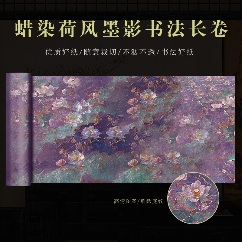 【精选好物】原创微喷-荷风墨影3D国风刺绣肌理微喷宣纸文创书法