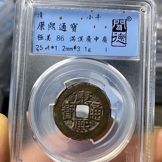 铜闻博文化康熙通宝