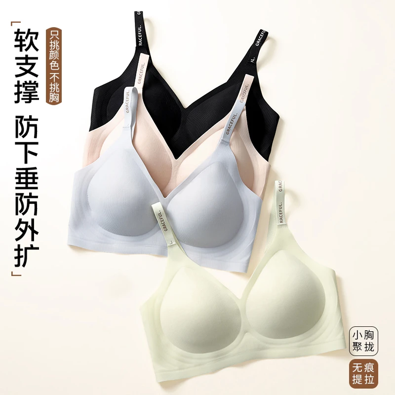无痕内衣女无钢圈聚拢小胸调整型舒适透气文胸