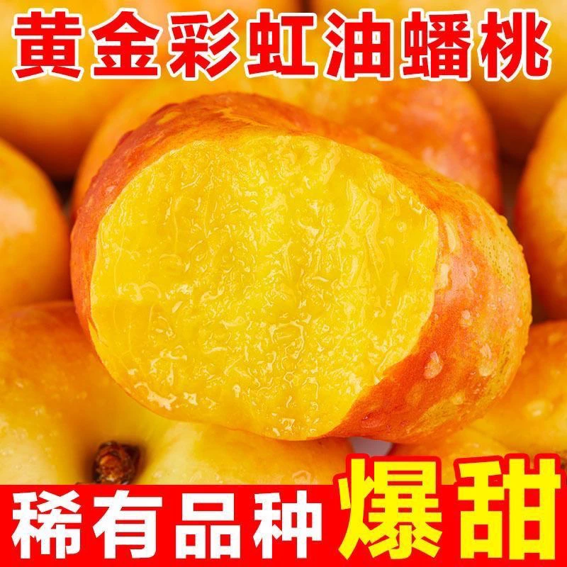 【精品】蒙阴黄油蟠桃黄油蟠桃稀有彩虹黄油扁桃新鲜时令水果现摘