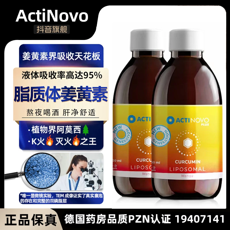 【脂质体姜黄素】Actinovo德国爱诺95%吸收率姜黄素液体口服液