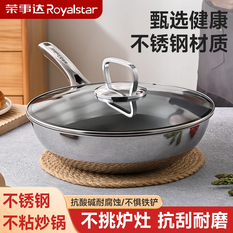 【荣事达】镜面不锈钢炒锅健康不粘锅省油爆炒不惧铁铲不挑灶具X