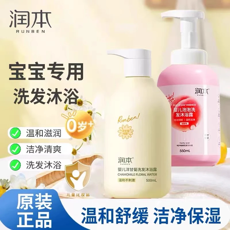 洋甘菊婴儿洗发泡泡沐浴露儿童泡澡洗发桃叶沐浴二合一