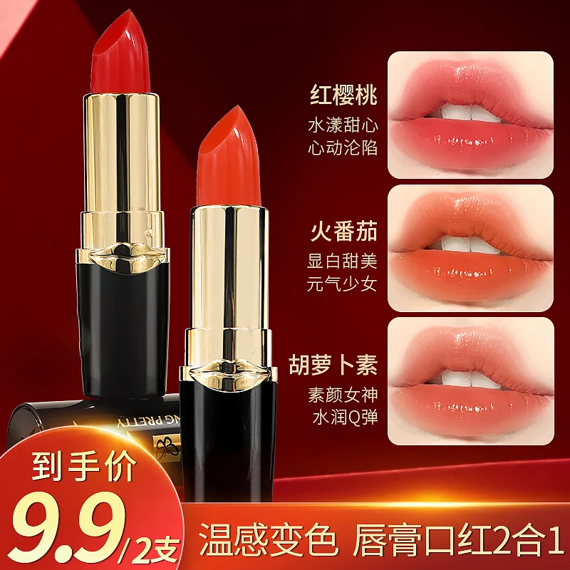 【买一赠一】MKING PRETTY 温感变色润唇膏保湿萝卜素口红不易掉色