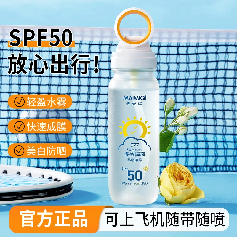 【新疆可售】 多效隔离防晒喷雾高倍防紫外线夏季户外防晒喷雾便携