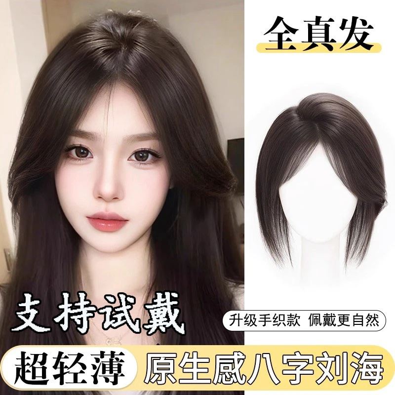 刘海八字假发女片头顶真发增发量隐形无痕高颅顶真发氛围感补发片