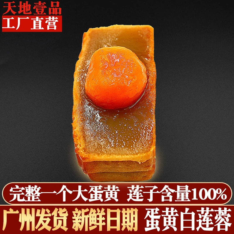 广州天地壹品酒家月饼 广式蛋黄白莲蓉月饼传统中秋月饼软糯香甜