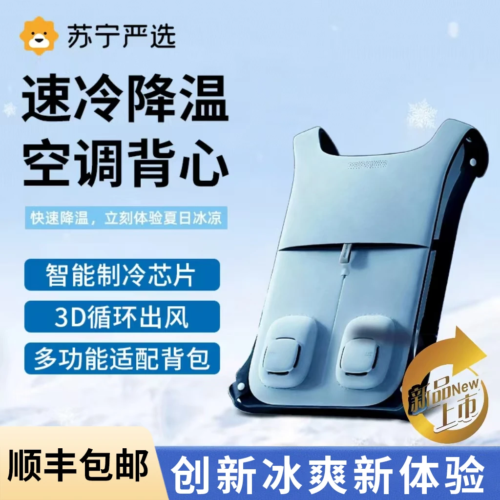 制冷背心半导体降温空调服降温2025年新款户外工地空调服风扇