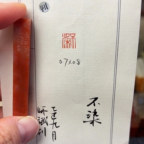 青田石印石篆刻作品