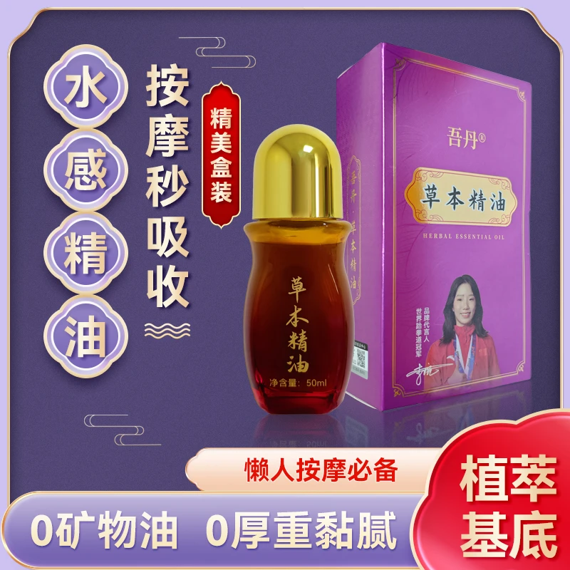 【香港专柜】【老香港】高端木盒 吾丹 草本精油 50ml大瓶装  A9-T1