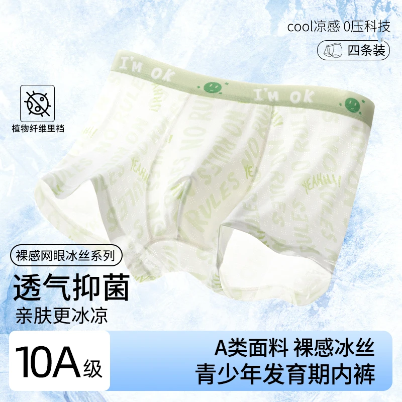 发育期内裤10A抑菌青少年12-15初中高中生男大童透气平角短裤