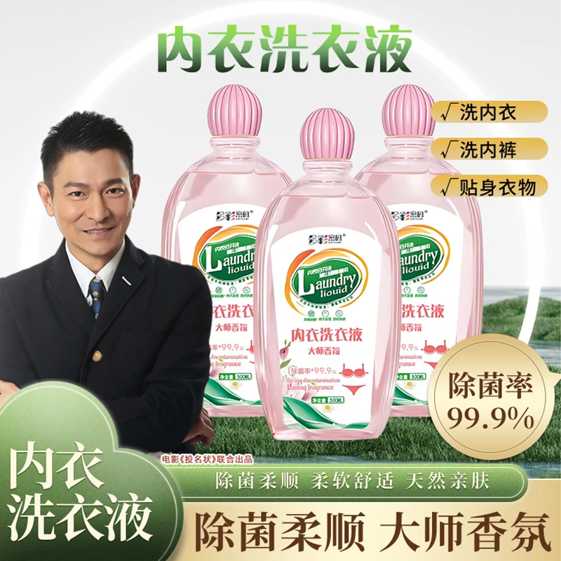 多彩密码内衣裤专用洗衣液500ml*3瓶整箱装z