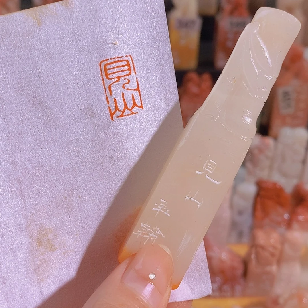 昌化石印石0570。