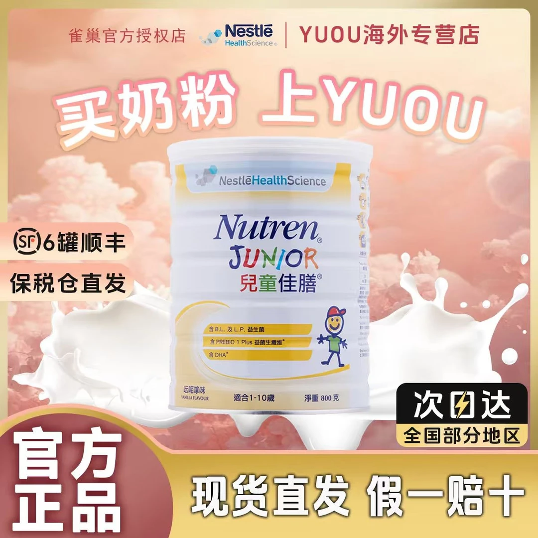 雀巢健康科学港版儿童佳膳1-10岁成长全营养配方奶粉800g/罐