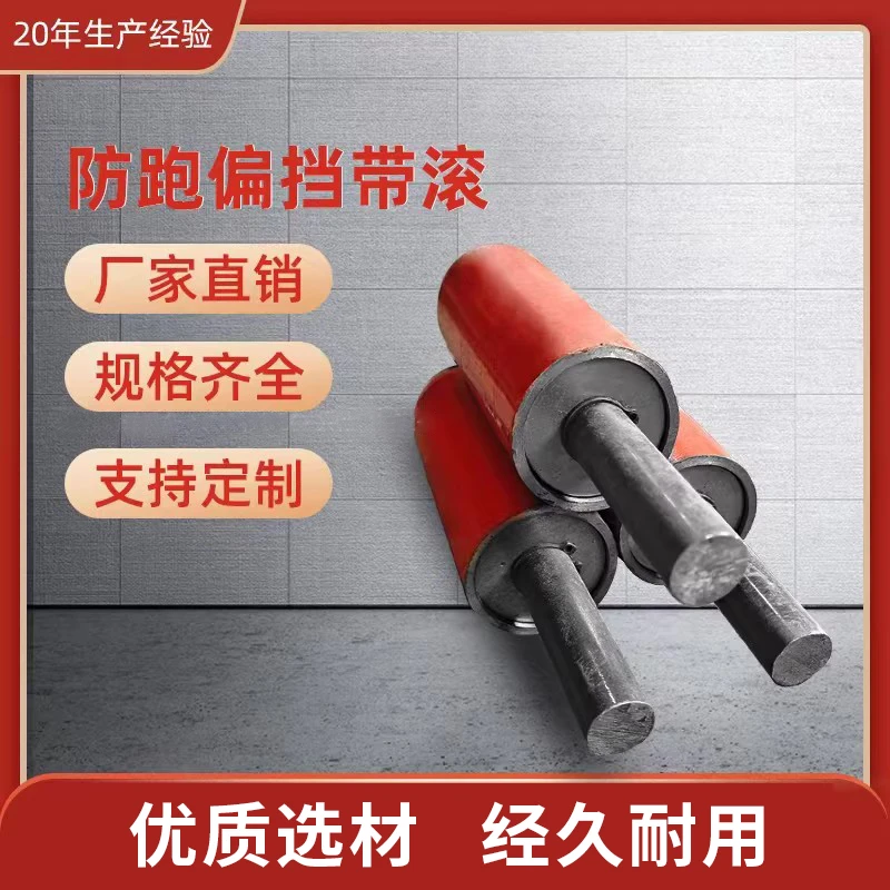 输送带输送机挡棍托辊皮带滚筒挡边立棍矿用滚轮传送带防跑偏立辊