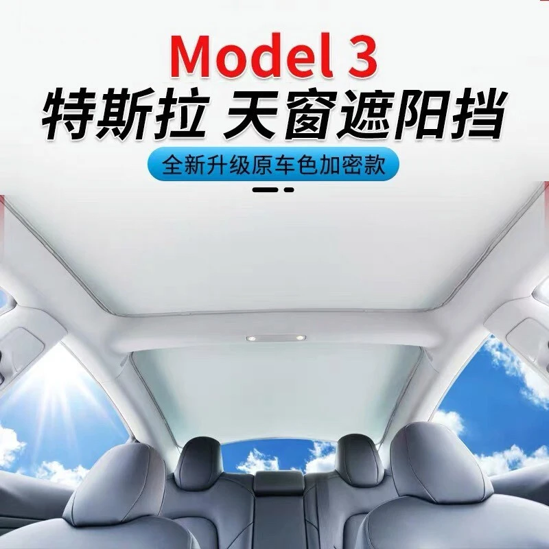 适用于model3 Y遮阳挡 广汽埃安天幕 蔚来ET7 高合 小鹏P7遮阳帘