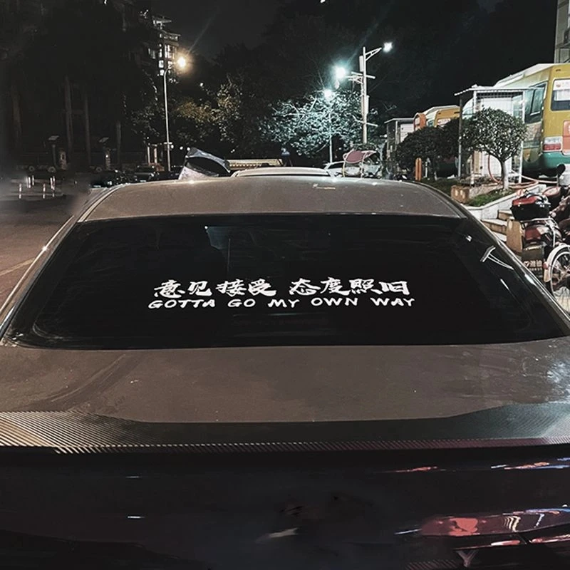 香港小巴水牌汽车贴改装车创意文字意见接受态度照旧前后风挡车贴