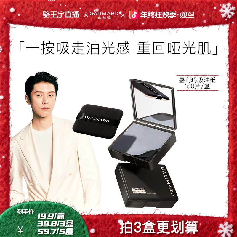 【参与平台券】嘉利玛吸油纸面部清爽去油 6975589101629ZB