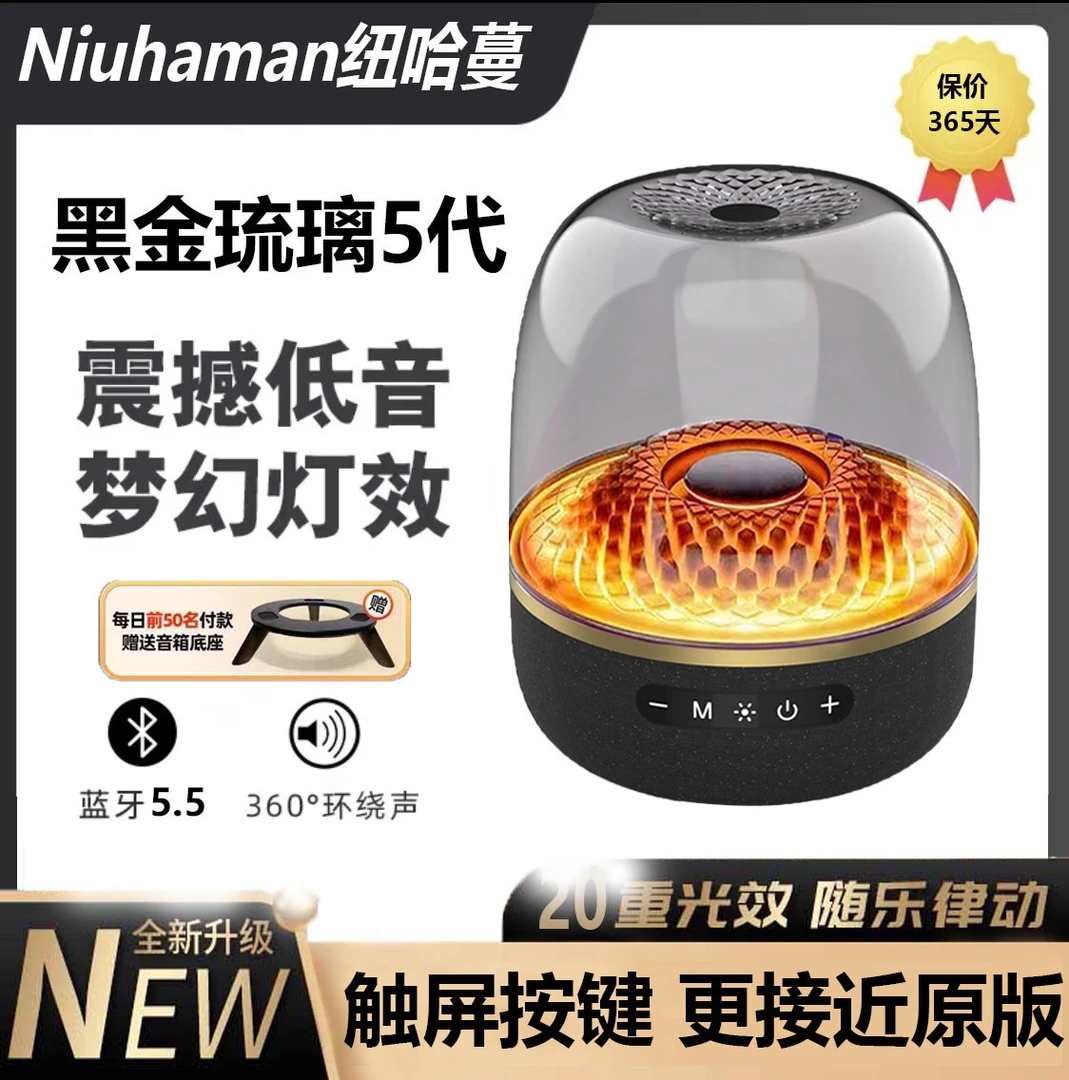 纽哈蔓升级版L-98华强北琉璃4代哈曼同款重低音炮蓝牙桌面音箱