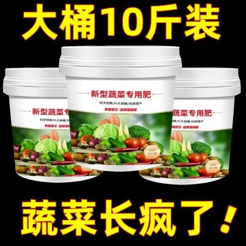 【蔬菜专用肥料】蔬菜肥料家用种菜缓释颗粒营养水溶肥果蔬通用型肥