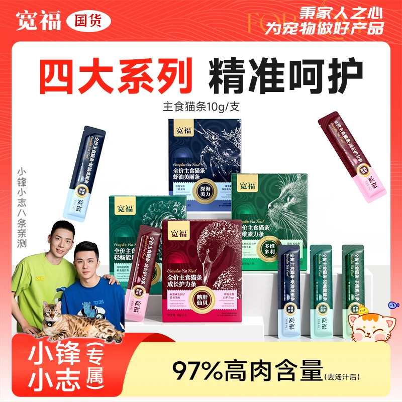 【小锋小志D系列专属】宽福主食猫条多口味海参胶原蛋白猫咪增肥10g