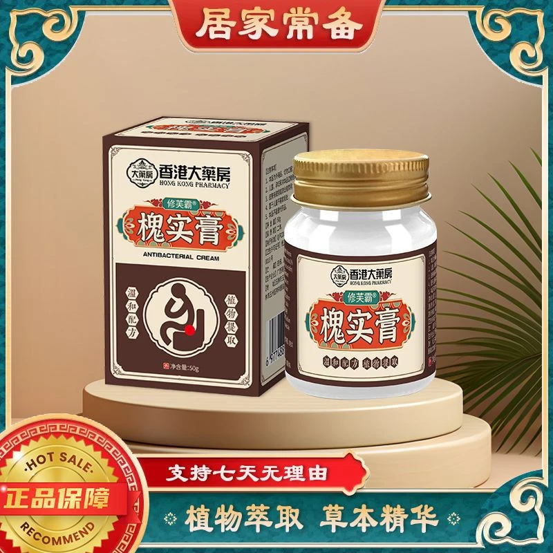 【居家日用】草本植物涂抹膏 男女通用正品 清凉温和 买2送1 买3送2