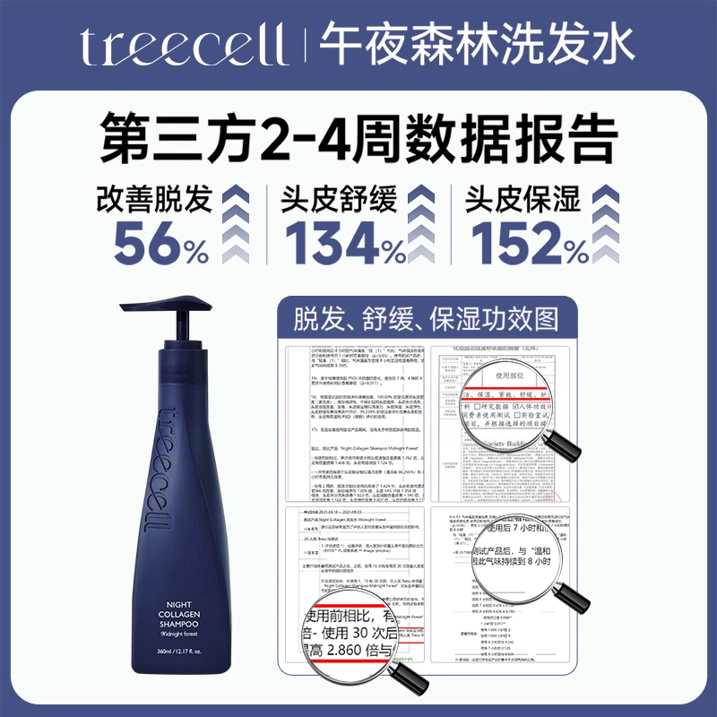 treecell特丽赛尔度假清晨清洁修护洗发露午夜森林清洁控油去屑