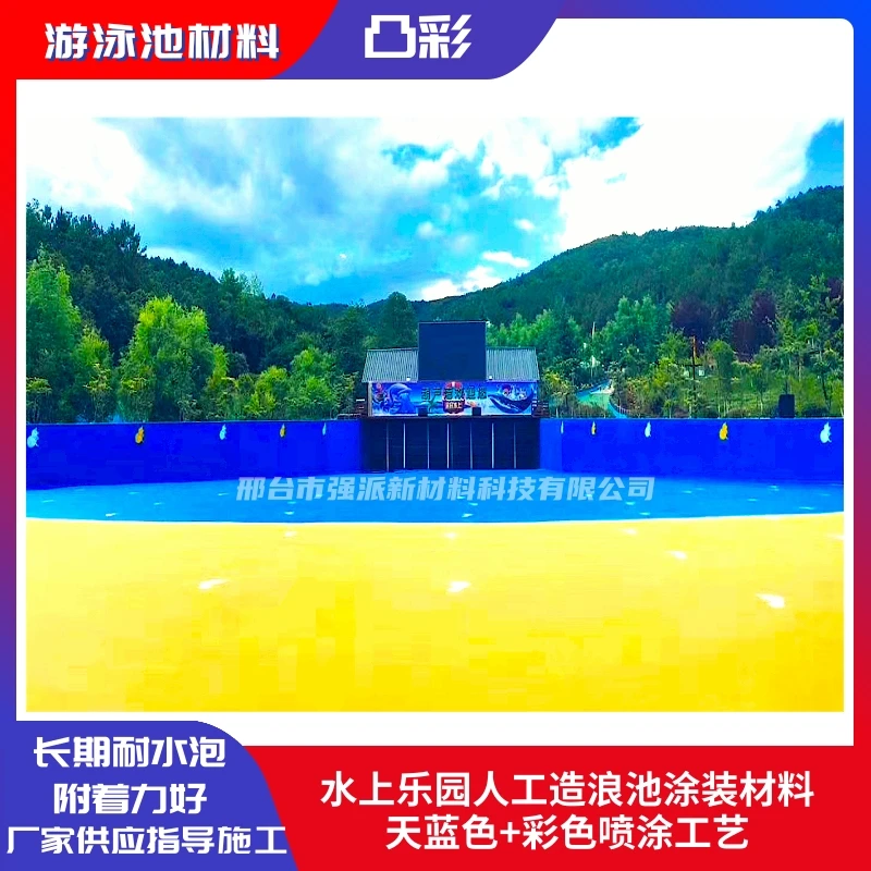 凸彩品牌游泳池专用漆 环氧树脂泳池防水漆 水上乐园造浪池防水漆