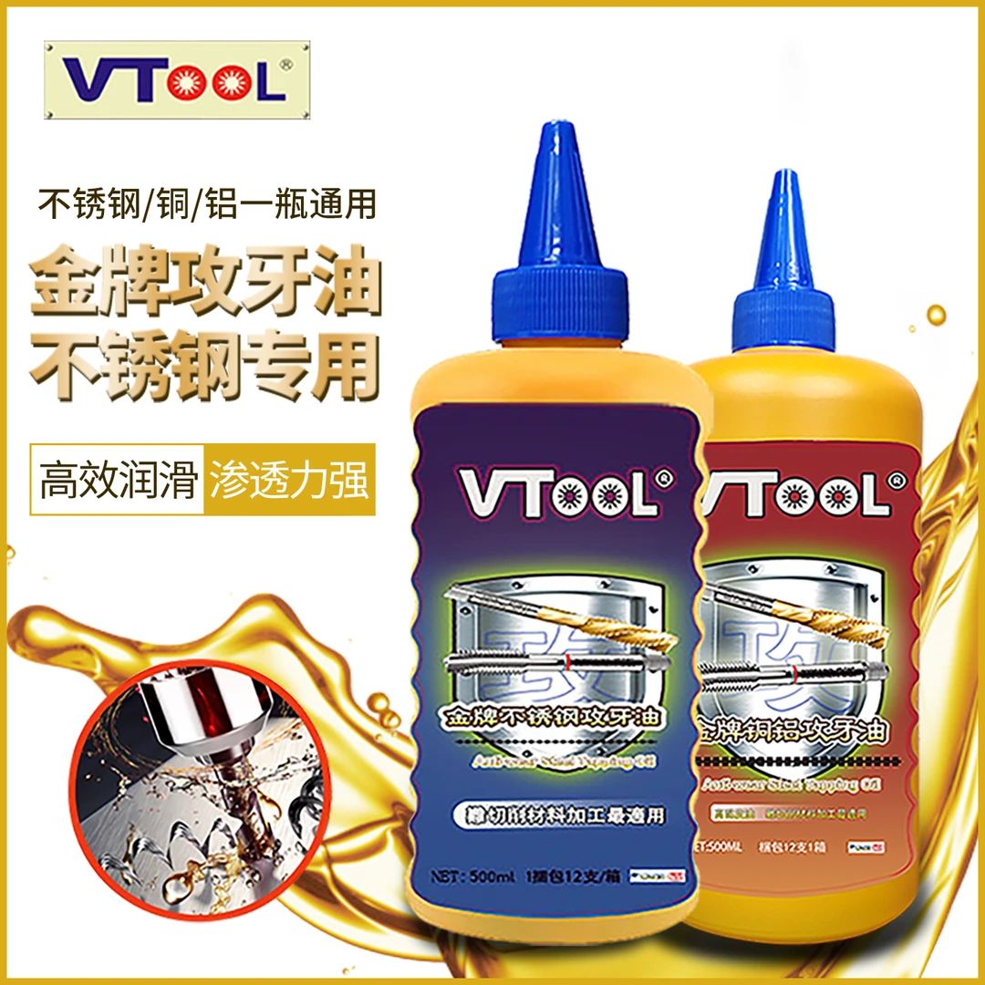 VTOOL不锈钢攻牙油铜铁铝不锈钢专用攻丝油机用防锈油500ML攻牙油