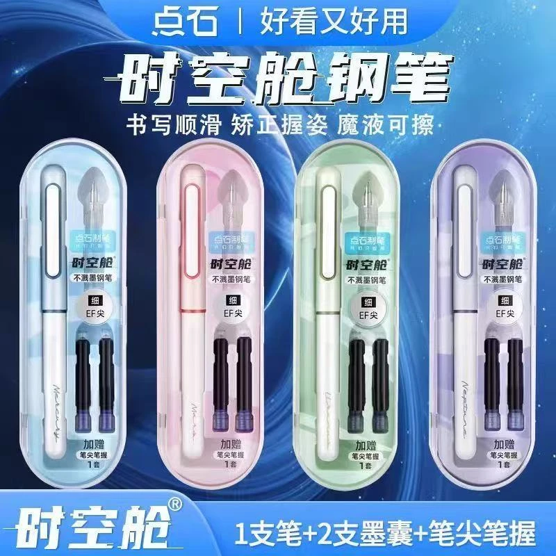 点石7155时空舱钢笔一盒