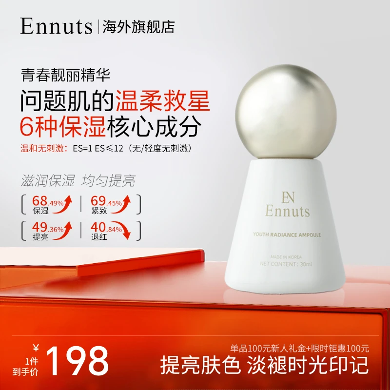 【官方正品】青春靓丽精华保湿舒缓提亮精华护肤嫩肤滋润控油