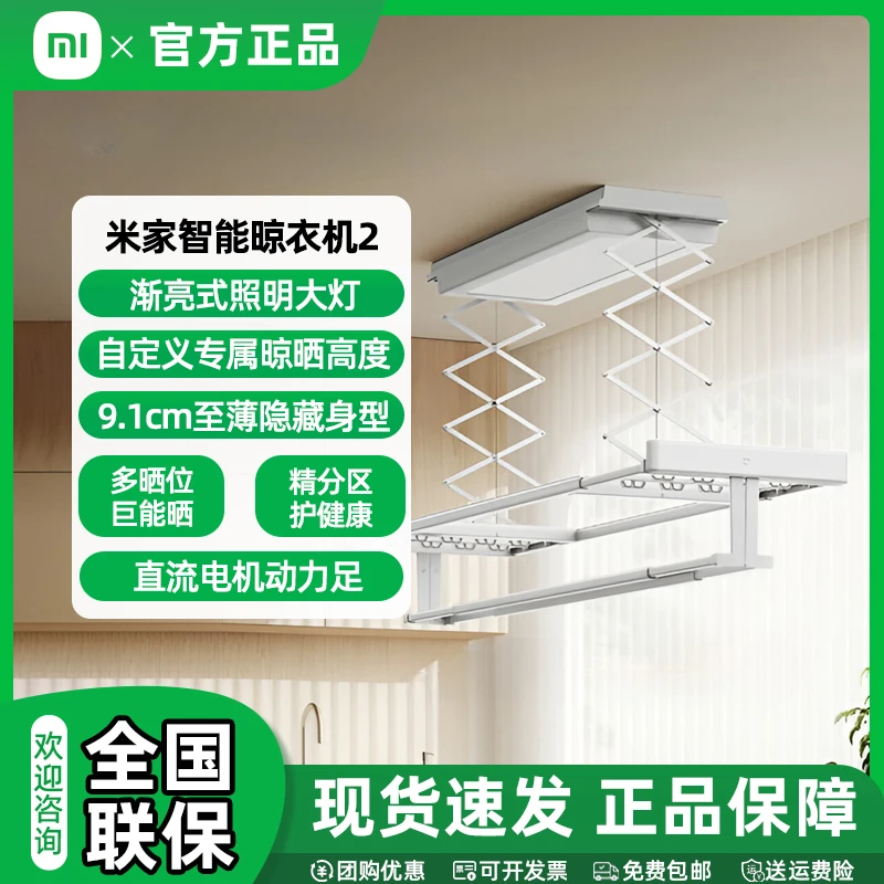 米家智能晾衣机 2电动晾衣架隐形超薄嵌入隐藏式遥控升降晾衣杆