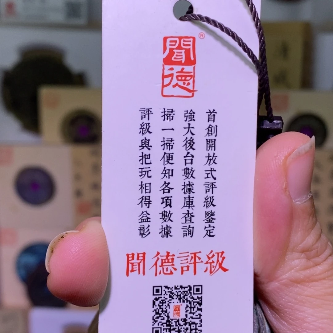 金好多乾 正隆元宝