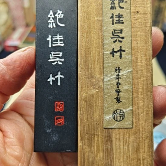 日本回流老墨一锭绝佳吴竹