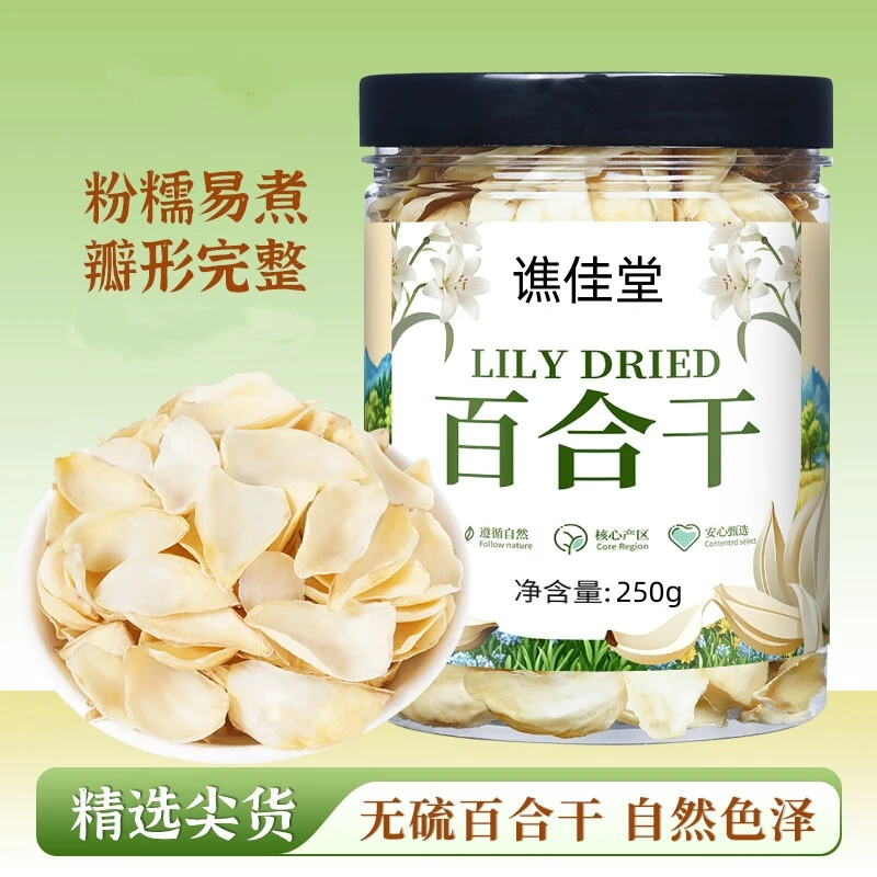 新鲜无硫百合干250g食用可用于煮粥煲汤的优质食材