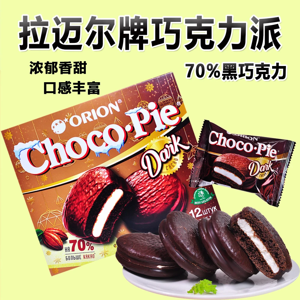 俄罗斯进口巧克力派糕点12枚夹心蛋糕蛋糕茶点休闲零食品