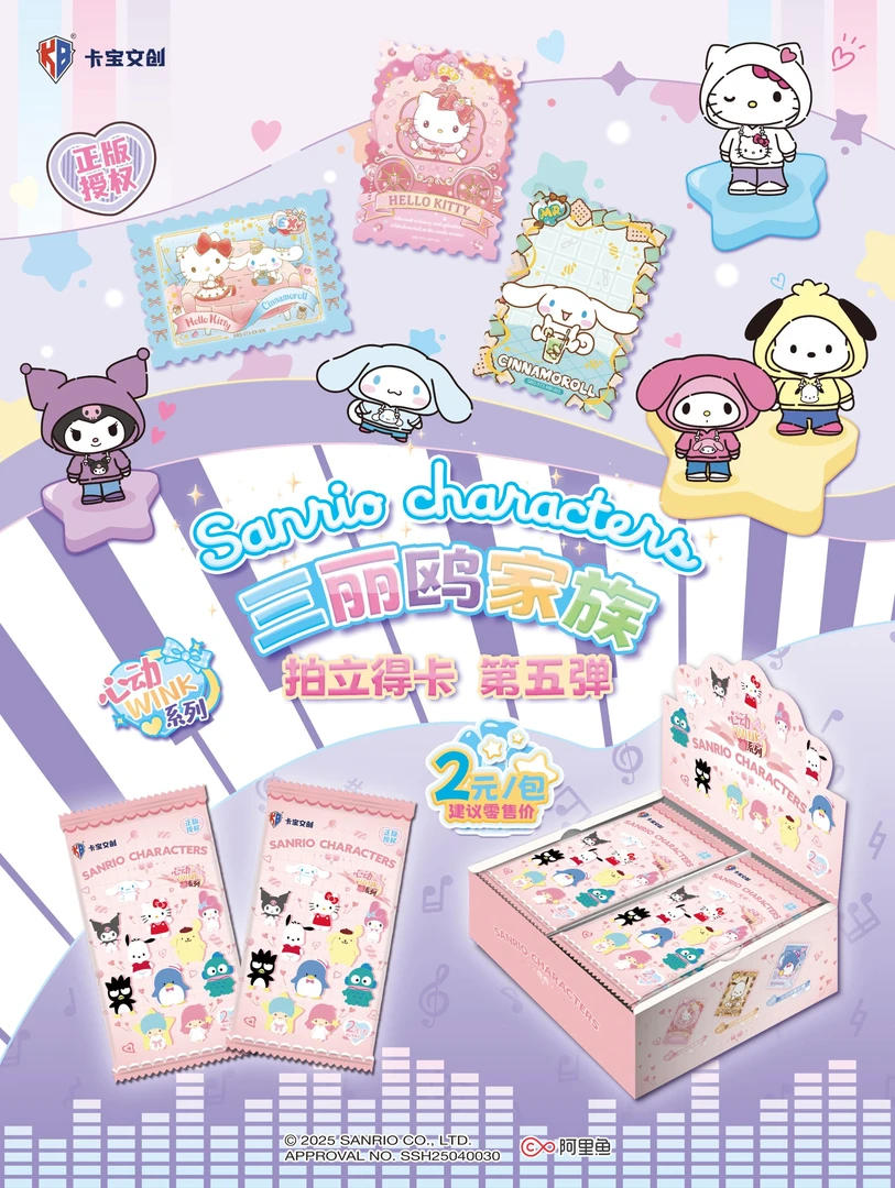 【欧d】卡宝文创《三丽鸥》二元包拍立得 第五弹系列盲盒（代拆）