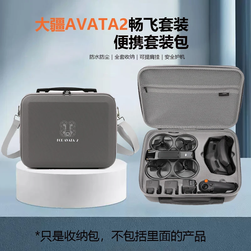 运动阿瓦塔斜挎AVATA2畅飞硬壳大疆无人机配件双肩包大疆收纳包