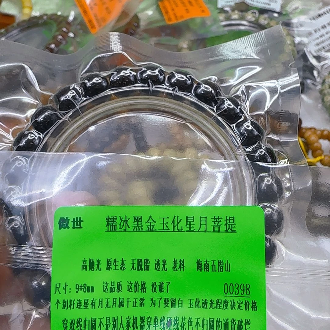 手串星月菩提116傲世黑金星月98单圈