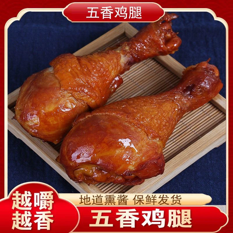 五香鸡腿开袋即食鸡肉类零食卤味熟食真空休闲小吃整箱批发大鸡腿