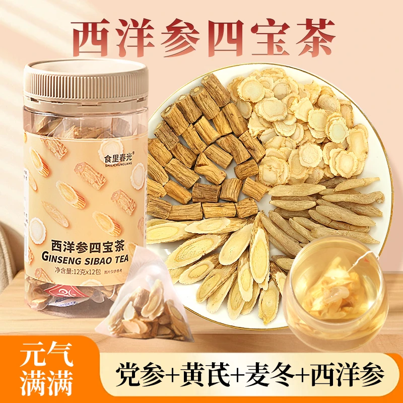 西洋参四宝茶黄芪麦冬党参西洋参元气四宝滋补养生便捷袋装好泡茶