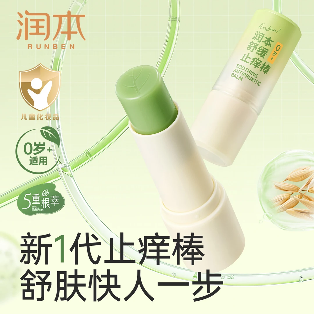 润本止痒棒婴儿宝宝止痒膏舒缓蚊虫子叮咬清凉便携儿童适用舒缓棒